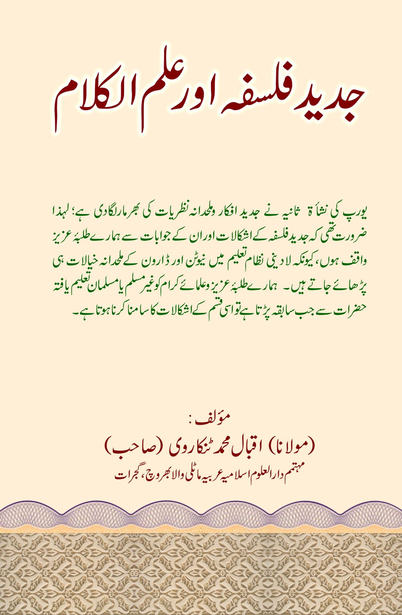 جدید فلسفہ اور علم الکلام